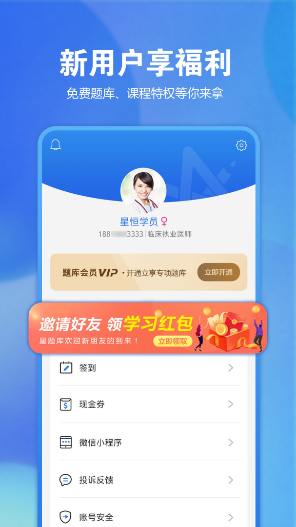 星题库app官方版v5.55.1