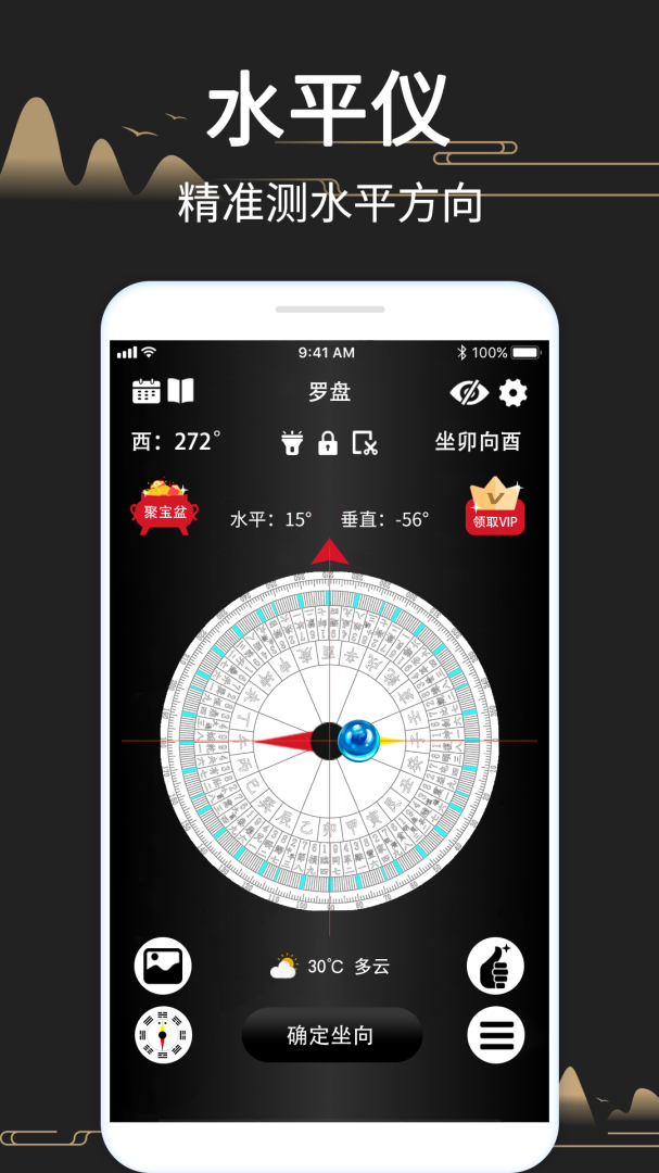 风水罗盘518最新版v9.6