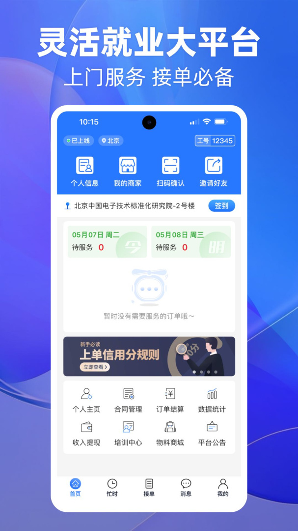 上单最新版v2.4.3
