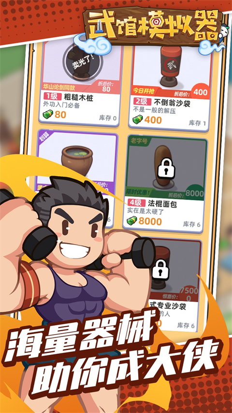 武馆模拟器最新版本 v2.17.1安卓版