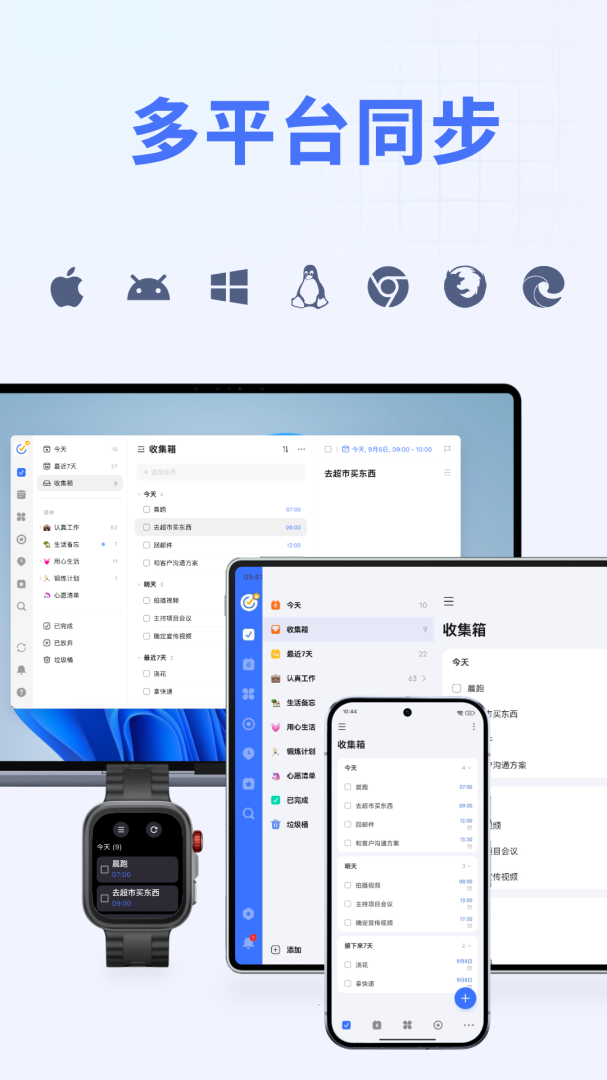 滴答清单任务打卡日历番茄钟和时间管理提醒事项v8.0.0.0