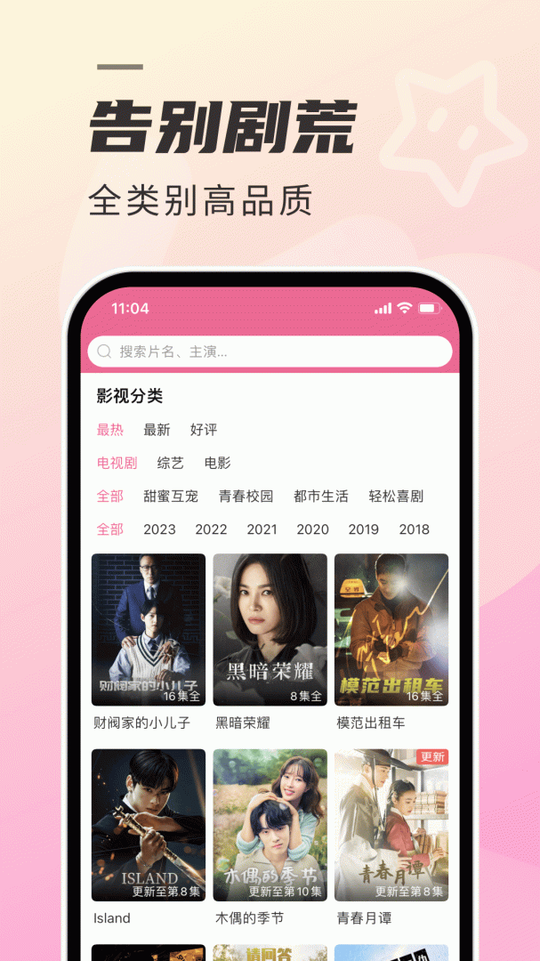 韩剧tv官方正版v1.7.1