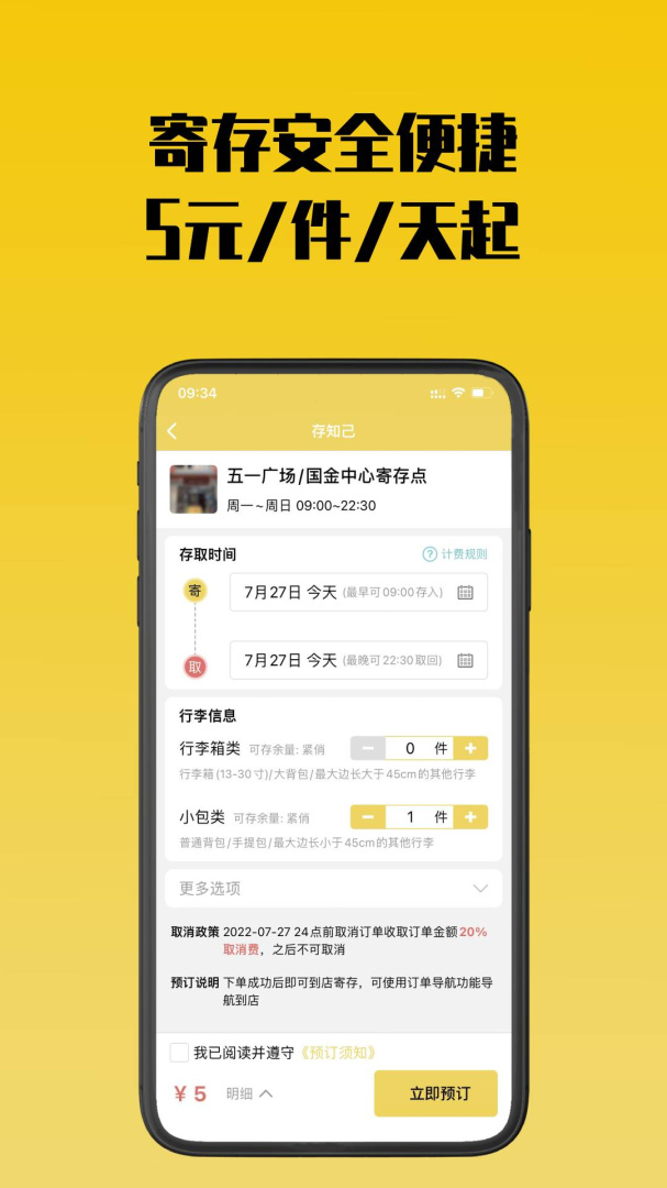 存知己寄存最新版v1.5.5