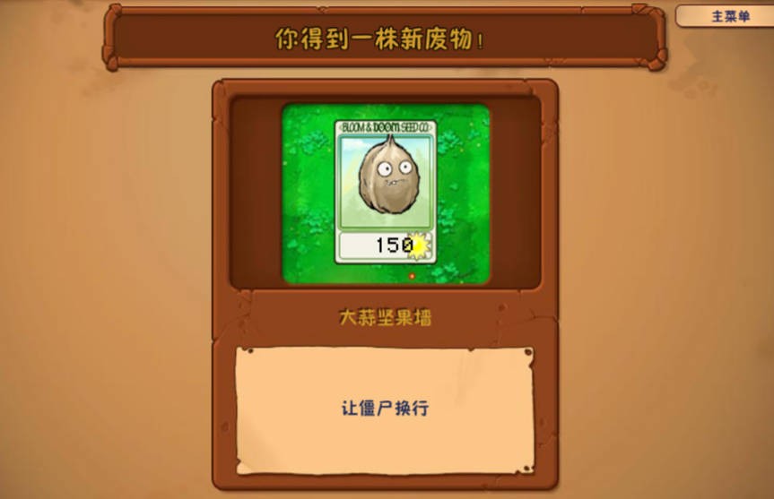 废物大战僵尸手机版植物图鉴3