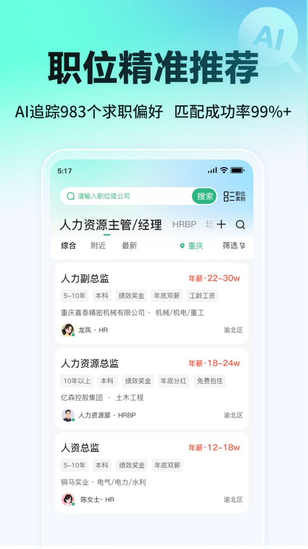 汇博招聘最新版v5.0.7