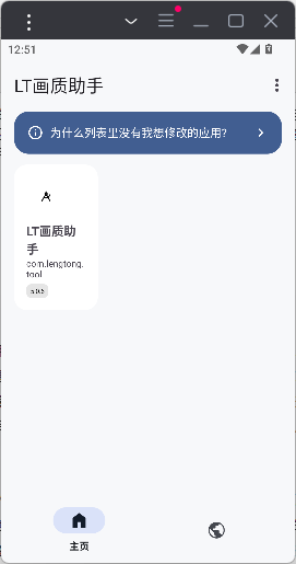 LT画质助手2026最新版