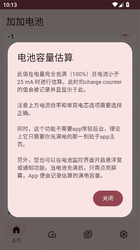 加加充电电池安卓版v2.3.7 安卓版
