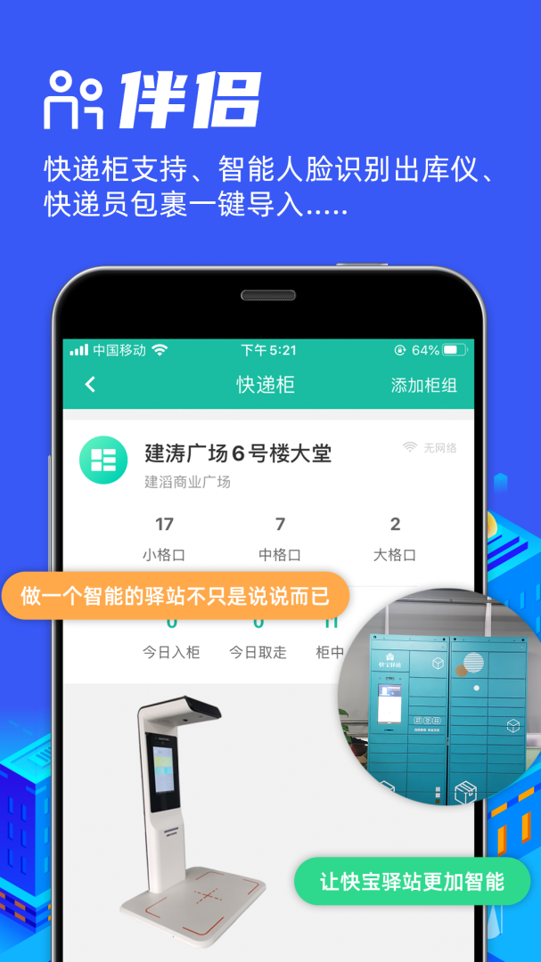 快宝驿站快递查询手机版v8.1.0
