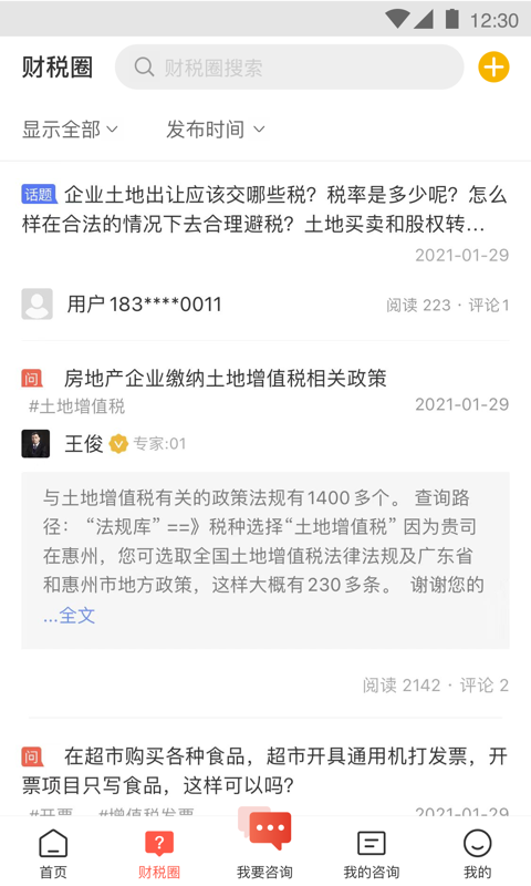 答税最新版v4.2.1