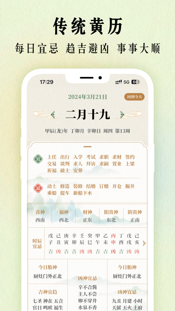 幸福万年历最新版v1.0.32