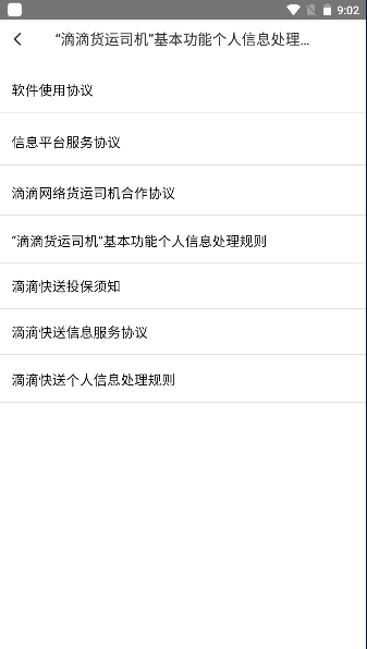 滴滴货运司机版下载官方2024最新版本