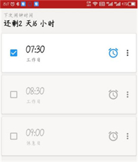 使命闹钟免费版