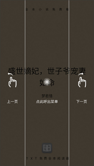 txt免费全本阅读器app最新版