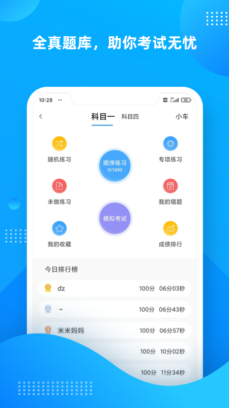 学车不最新版v12.3.5