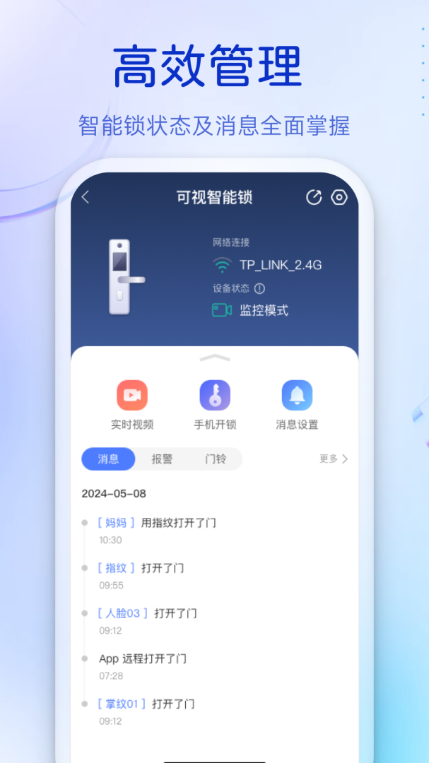 叮咚移康智能家居v3.11.34