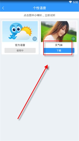 2345天气预报APP截图8