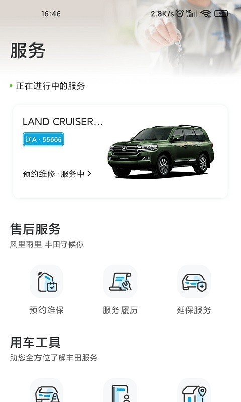一汽丰田app官方正版v5.9.4