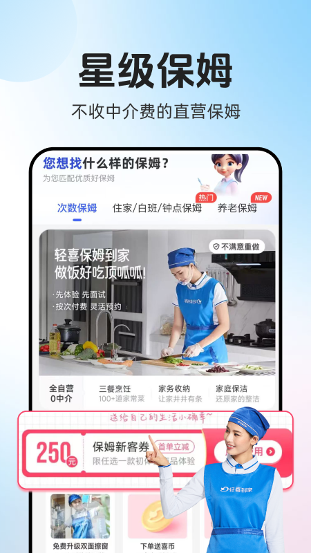轻喜到家最新版v2.9.3
