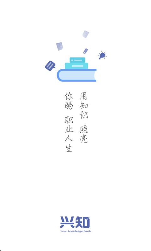 兴知手机版v1.9.44 安卓版