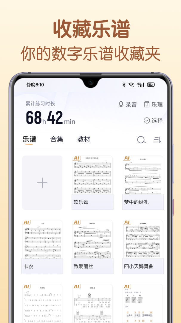懂音律最新版v5.5.4