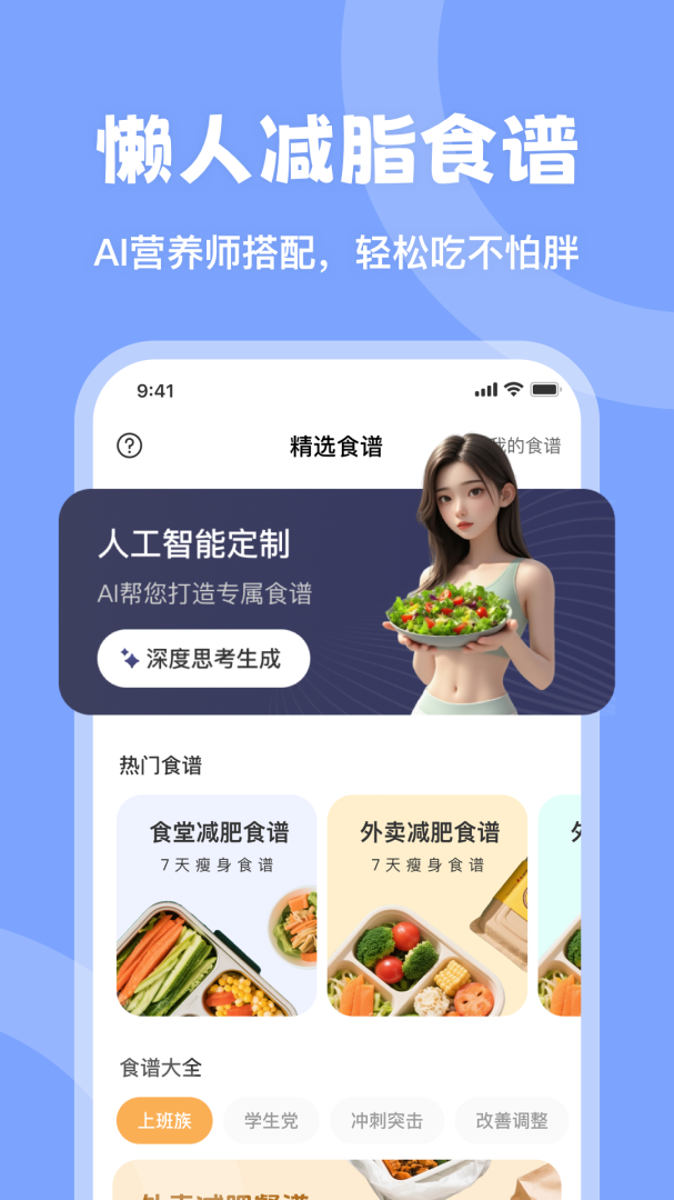 时光轻断食最新版v3.0.14