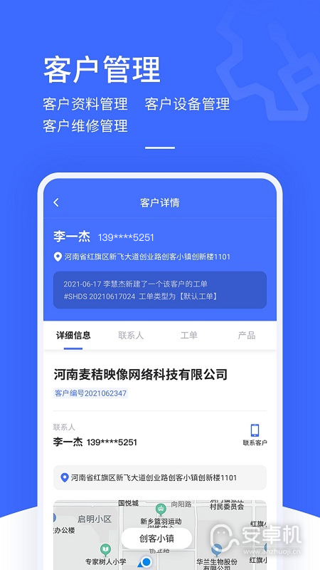 售后大师免费版下载直装