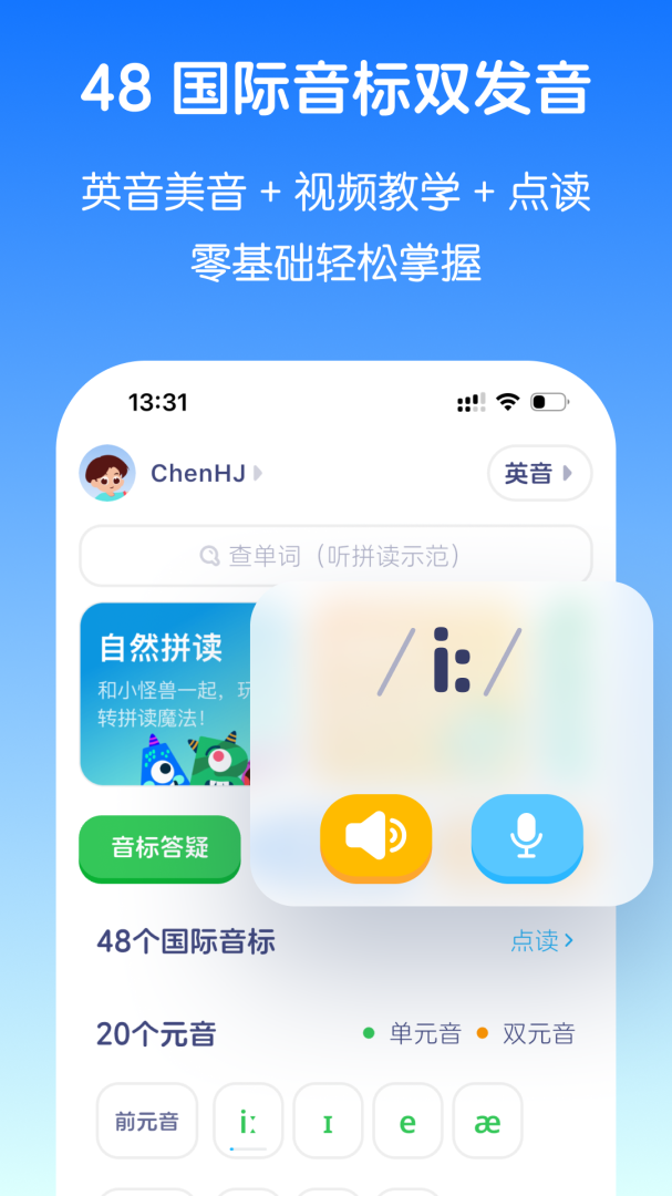英语音标最新版v5.7.9