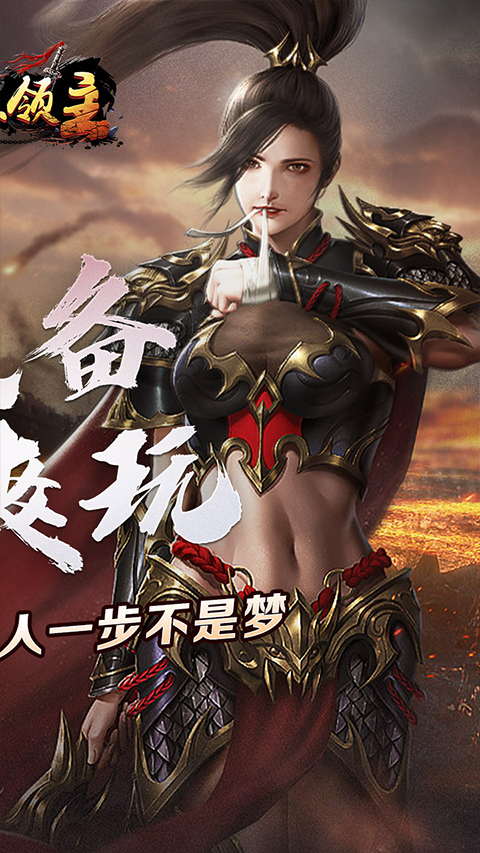 暗黑领主安卓版免费下载