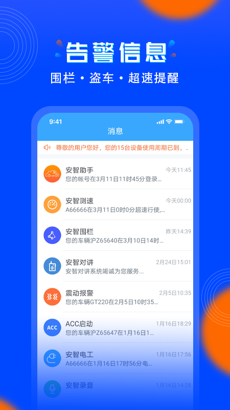 安智连汽车定位appv9.24.1