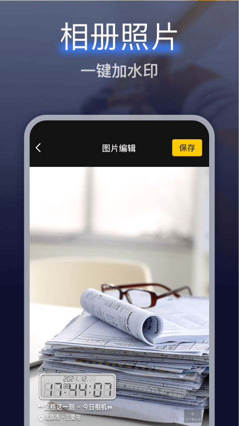 搞定水印相机官方正版v5.0.0 安卓版
