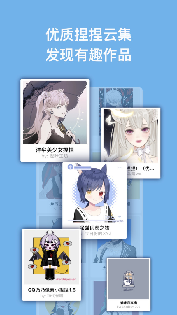 捏咔最新版v1.1.21