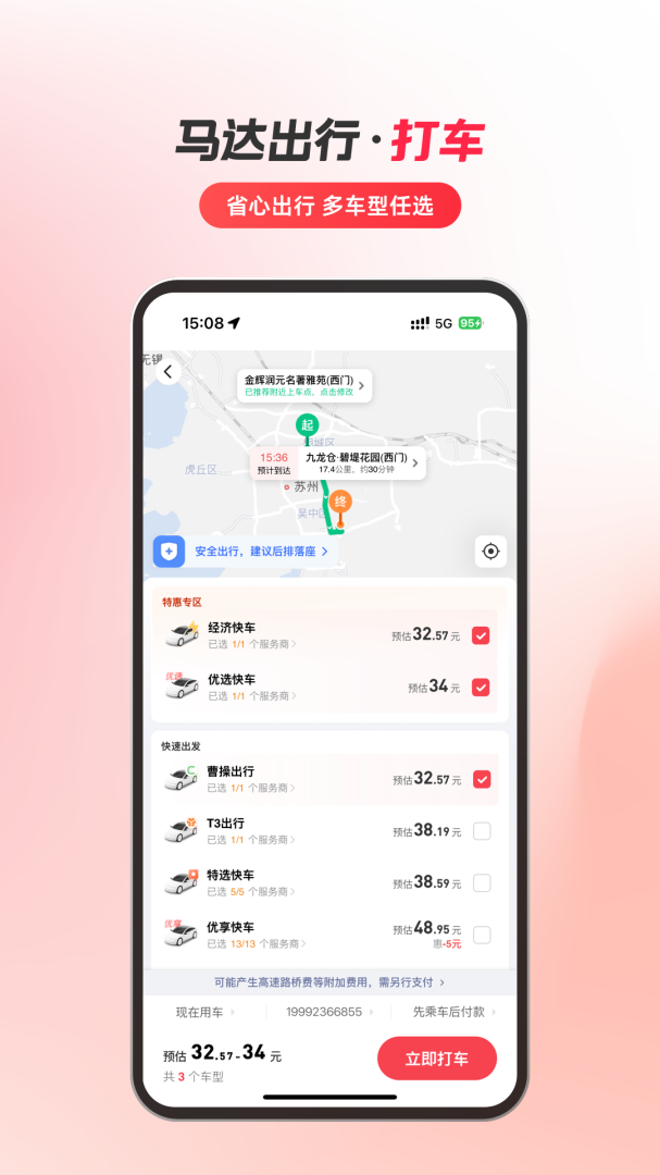马达出行省钱appv1.19.34