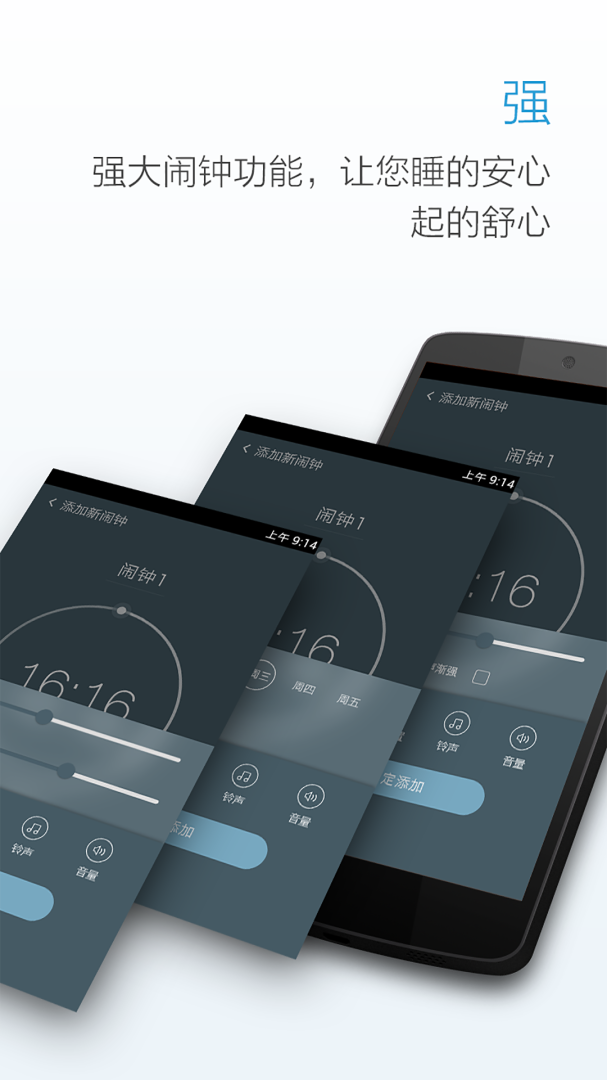 最美闹钟安卓版v3.6.0