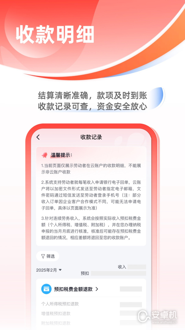 云账户免费版下载直装