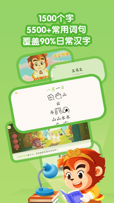 悟空识字学字v3.13.0