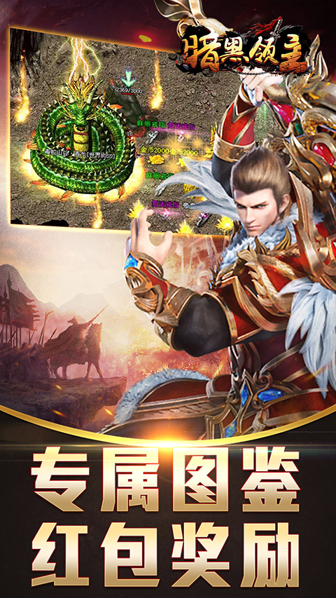 暗黑领主安卓版免费下载