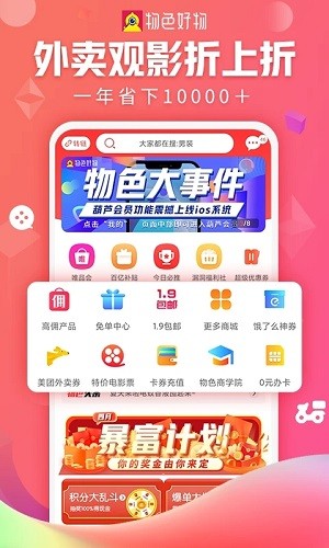 物色好物 v2.3.9 最新版v2.3.9 安卓版