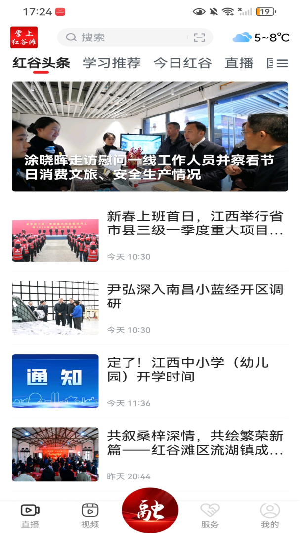 掌上红谷滩最新版v3.3.3