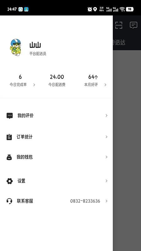 到了蛙配送手机版