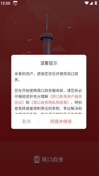 周口政务app官方版