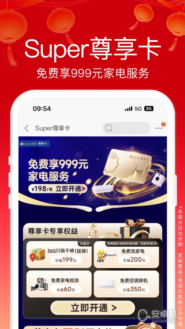 苏宁易购免费版下载直装