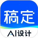 稿定设计App