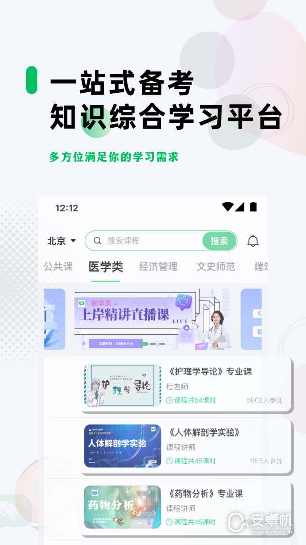 学立升免费版下载直装