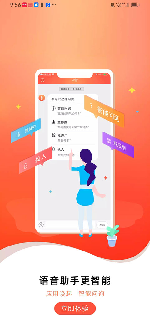 联通办公手机最新版v3.91.12 安卓版