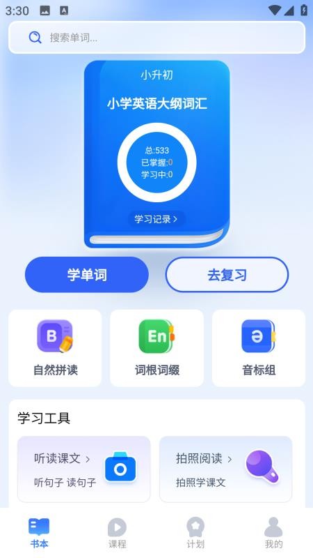 奇思妙想记单词手机版