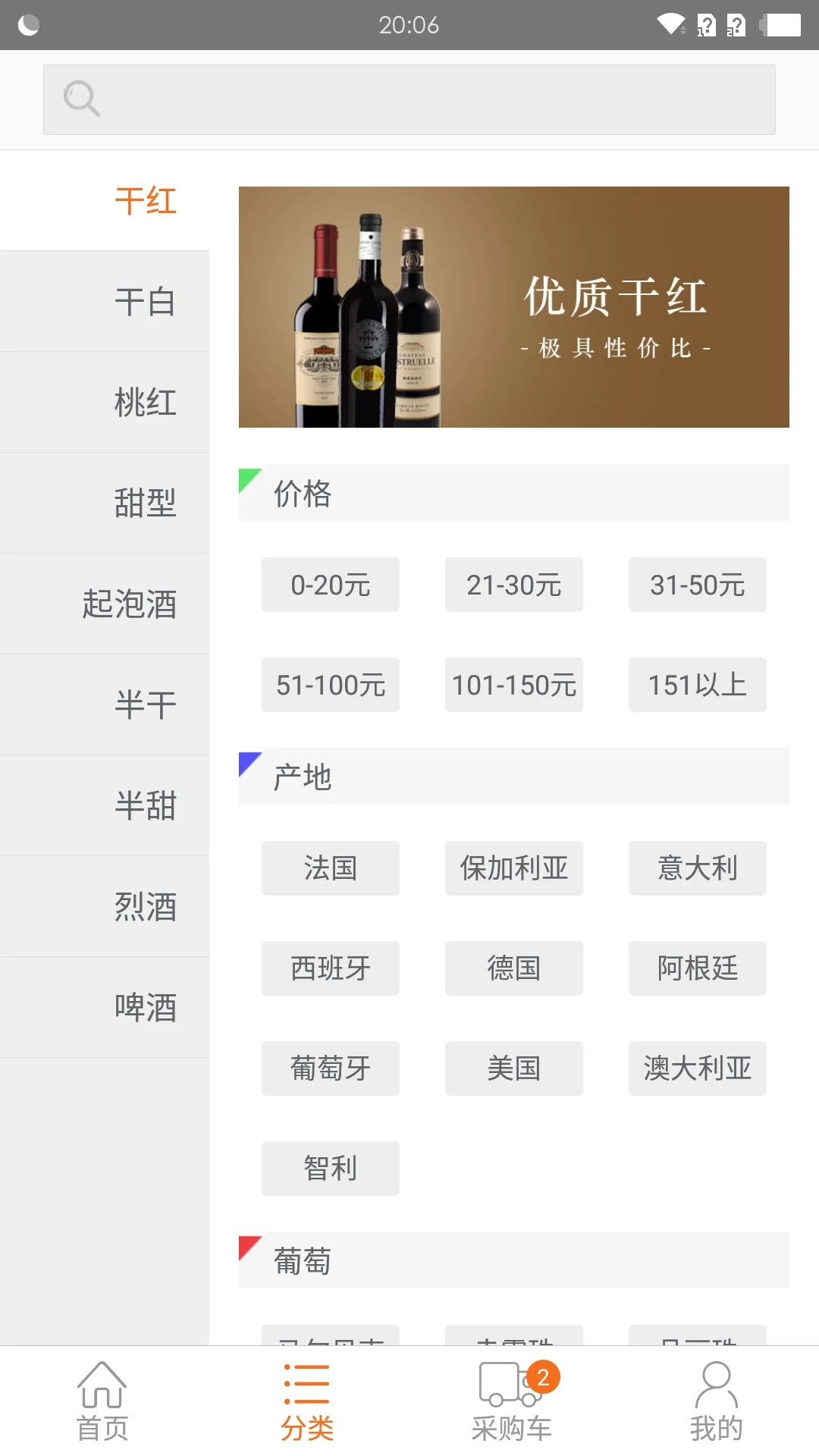 挖酒网 v5.0.7 最新版v5.0.7 安卓版