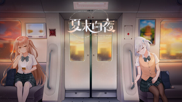 夏末白夜手机