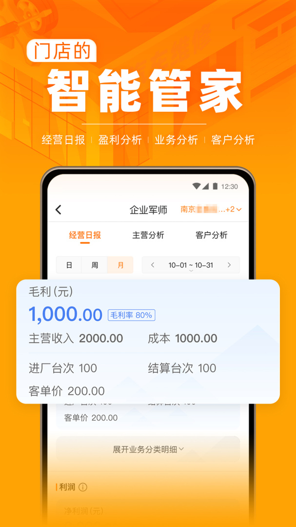 f6智慧门店专业维修厂管理软件v3.1.6