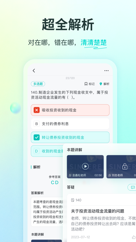 斯尔教育最新版v1.18.0