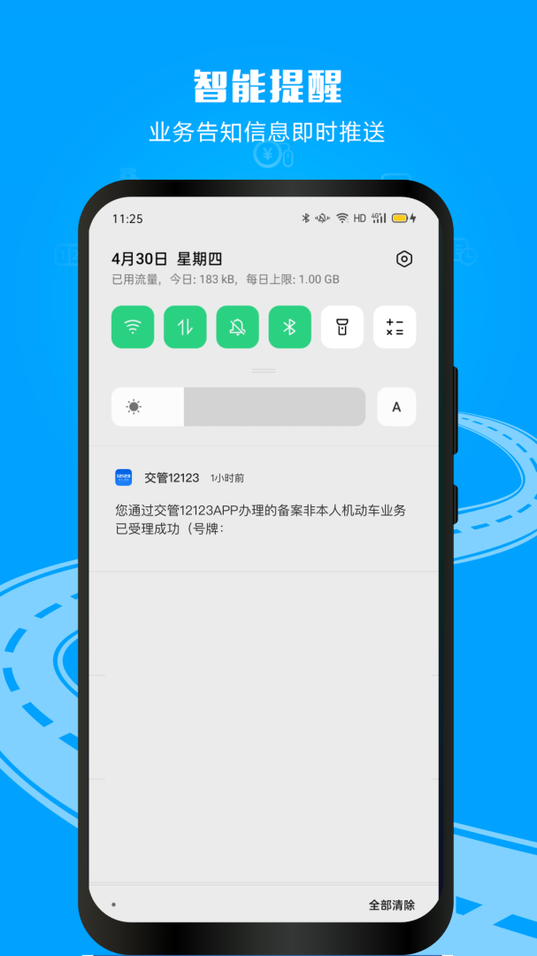 交管12123最新版appv3.4.3